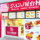 ジョンノ屋台村 名古屋大須店