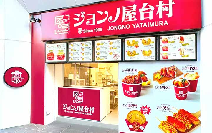 ジョンノ屋台村 名古屋大須店