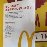 マクドナルド 稲沢重本店