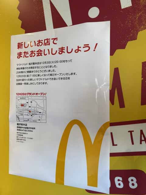 マクドナルド 稲沢重本店