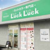 Luck Luck (ラックラック) 秋田新国道店