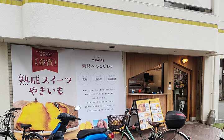 おいも専門店 mogmog