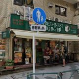 フレッシュネスバーガー 新宿御苑店