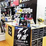 iPhone修理アイサポ前橋荒牧店