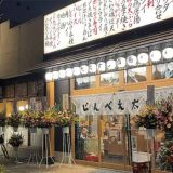 大衆すし酒場じんべえ太郎 北鴻巣店