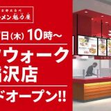 魁力屋 リーフウォーク稲沢店