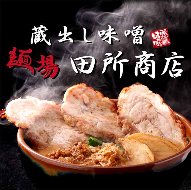 麺場田所商店 天白原店