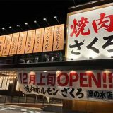 焼肉ホルモン ざくろ 名古屋滝ノ水店