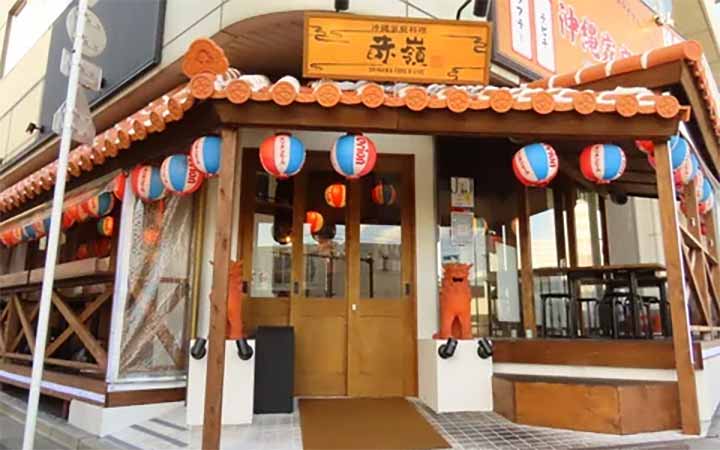 沖縄家庭料理 赤嶺 町田店