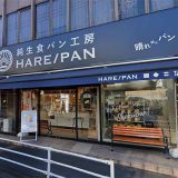 純生食パン工房 HARE/PAN 綱島店