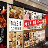 大衆酒場 おたる三幸 大通ビッセ店