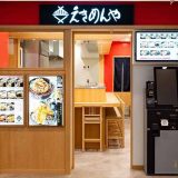 えきめんや横浜ポルタ店