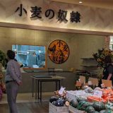 小麦の奴隷 いわきラトブ店