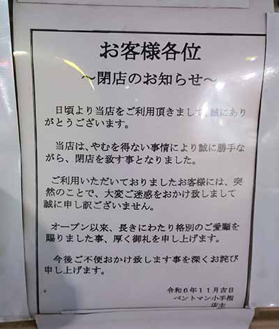 ベントマン小手指店