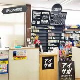 iPhone修理アイサポ龍ヶ崎店