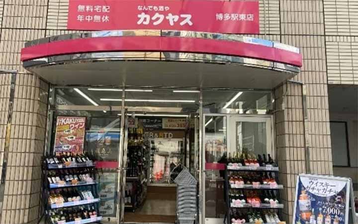 なんでも酒やカクヤス 博多駅東店