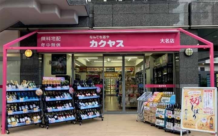 なんでも酒やカクヤス 大名店