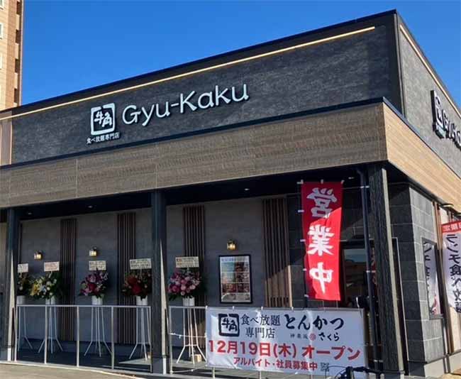 牛角食べ放題専門店 ひたち野うしく店