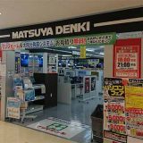 マツヤデンキ イオンタウン江別店