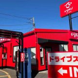 でいから 環状4号線下瀬谷店