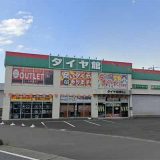 タイヤ館 東松山店