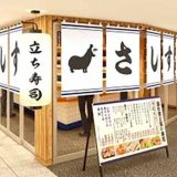 立ちすし酒場さしす 新梅田食道街店