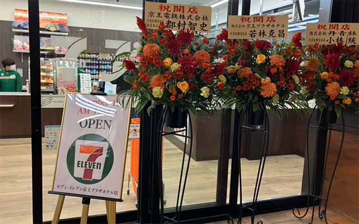 セブンイレブン京王プラザホテル店