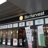 BioHavest レストラン 日立駅店