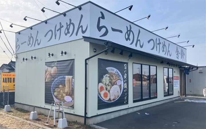 舎鈴 幸手店