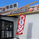 松屋食堂 牧之原SA上り線店