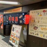 ちょっとよろう家 千里中央店