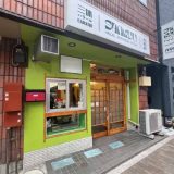 三休ハラール日本料理浅草店