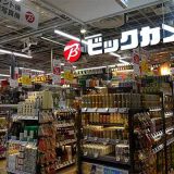 ビックカメラ イトーヨーカドーたまプラーザ店