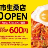 スパゲッティーのパンチョ 四日市生桑店