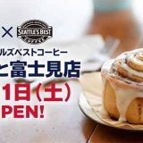 シナボン・シアトルズベストコーヒーららぽーと富士見店