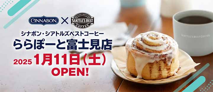 シナボン・シアトルズベストコーヒーららぽーと富士見店