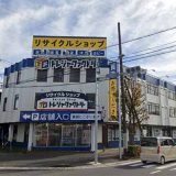 トレジャーファクトリー流山店