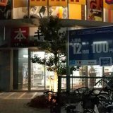 文教堂書店 千林店