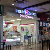 サーティワンアイスクリーム 鳥栖プレミアム・アウトレット店