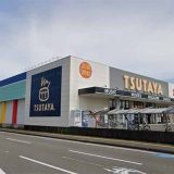 TSUTAYA 江平店