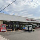 山形屋ストア西皇徳寺店