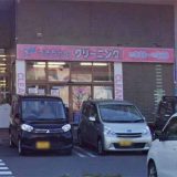 うさちゃんクリーニングヨークベニマル一箕町店