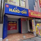 ハードオフ / ホビーオフ本厚木一番街店