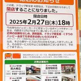 ドラッグ新生堂向野店