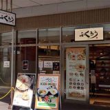 ふくろう イオンモール名古屋茶屋店