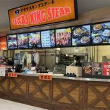 テキサスキングステーキ イオンモール水戸内原店