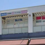 タニタフィッツミーあびこショッピングプラザ店