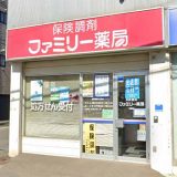 ファミリー薬局美園店