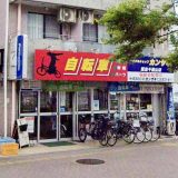 サイクルショップカンザキ阪急千里山店