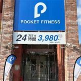 POCKET FITNESS 名古屋桶狭間店